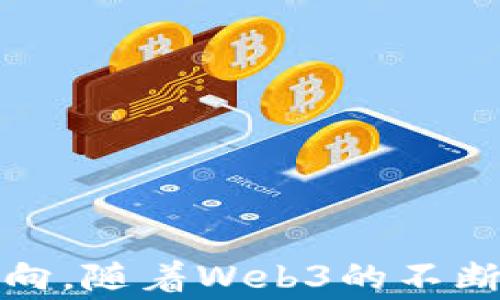 



WEB3时代的算力提供商：如何引领去中心化的未来

在当今数字化快速发展的时代，Web3的概念逐渐深入人心。Web3，无疑是互联网发展的下一个阶段，它通过去中心化的方式，赋予用户更多的控制权和隐私保护。而在这个进程中，算力成为了一个必要的基础支撑。算力提供商将发挥至关重要的作用，推动区块链技术的落地与普及。

什么是WEB3算力提供商？

为了理解WEB3算力提供商的角色，我们首先需要了解算力的定义。算力，简单来说，就是用于计算和处理数据的能力，通常以每秒计算次数（H/s）来衡量。在区块链和加密货币的世界里，算力不仅关系到能否成功进行交易和数据存储，更影响到整个网络的安全性和去中心化程度。

WEB3算力提供商，正是那些为区块链网络提供算力支持的公司或平台。他们通过分布式计算、云服务等技术，确保区块链网络的稳定和高效运行。这些提供商的目标不仅是简单地提供算力，而是在支持去中心化的过程中，参与到WEB3生态的建设中去。

WEB3算力提供商的市场需求和潜力

随着DeFi（去中心化金融）、NFT（非同质化代币）、DAO（去中心化自治组织）等概念的兴起，WEB3的应用场景日益丰富。用户对算力的需求呈爆炸式增长，而传统的算力提供商往往无法快速适应这种变化。WEB3算力提供商的出现，正是针对这一需求而应运而生。

在这个过程中，WEB3算力提供商不仅要具备强大的技术能力、优秀的管理团队，还需要解决用户在使用过程中可能遇到的各种问题。例如，如何保障数据的安全性、提高算力的利用效率、降低使用成本等。这些都成为了WEB3算力提供商需要面临的挑战。

WEB3算力提供商的技术特点

WEB3算力提供商的核心竞争力，正源于其独特的技术构架和服务模式。与传统的集中式算力提供商不同，WEB3算力提供商更加强调去中心化和安全性。以下是一些他们所具备的技术特点：

ul
    listrong分布式架构：/strongWEB3算力提供商通常采用分布式架构，将计算能力分散在全球各地的节点上。这种架构不仅提高了系统的稳定性，还增强了对单点故障的抵抗能力。/li
    listrong区块链技术：/strong区块链作为WEB3的核心技术基础，WEB3算力提供商会利用区块链的透明性和不可篡改性，提升数据的安全性和信任度。/li
    listrong智能合约：/strong通过智能合约，WEB3算力提供商能够在用户与服务提供者之间自动执行合约条款，从而提高了效率，并减少了人工干预。/li
    listrong与用户互动的创新方式：/strongWEB3算力提供商通常可以与用户直接互动，通过DAO等方式提升用户的参与感和归属感。/li
/ul

行业案例分析

观察市场中一些成功的WEB3算力提供商，可以发现他们是如何利用新兴技术和商业模式获得成功的。以某些知名的算力提供商为例，他们通过与一些大型Netflix流媒体服务商合作，利用其分布式算力支持大规模并发用户的需求。这种合作不仅提高了算力提供商的用户基数，也吸引了更多的开发者来参与到Web3生态的建设中来。

另一个成功案例是某些区块链网络，如Ethereum（以太坊）与其相关的算力市场。以太坊的算力供应商通过提供专门为其网络设计的硬件与软件服务，实现了算力的和提升，进而推动了DeFi、NFT等应用的蓬勃发展。

未来展望：WEB3算力提供商的挑战与机遇

尽管WEB3算力提供商拥有广阔的市场前景，但他们也面临着一系列挑战。例如，算力资源的竞争、技术的更新迭代、法律和政策方面的不确定性等，都是今后需要克服的重要问题。

然而，这些挑战同时也带来了新的机遇。随着区块链应用场景的不断丰富，用户的需求变得越来越复杂。WEB3算力提供商如果能够在满足用户需求的基础上，构建更为高效的服务流程和产品模式，必将能够在市场中获得一席之地。

如何选择合适的WEB3算力提供商？

作为用户，在选择WEB3算力提供商时，可以考虑以下几个方面：
ul
    listrong技术实力：/strong确保其具备领先的技术水平和可靠的产品。/li
    listrong团队背景：/strong查看其团队成员的专业背景以及行业经验。/li
    listrong用户评价：/strong关注其他用户对其服务的评价和反馈，尤其是在安全性和客户支持方面的表现。/li
/ul

总结

WEB3算力提供商在去中心化生态系统中的地位举足轻重。他们不仅为区块链网络提供必要的算力支持，更通过技术创新、优质服务，可以引领行业的发展方向。随着Web3的不断演进，WEB3算力提供商必将在全球数字经济中扮演更为重要的角色。

相关关键词
Web3, 算力提供商, 去中心化, 区块链, DeFi/guanjianci