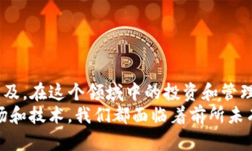   如何在CentOS上搭建USDT钱包：一步步详细指南 / 
 guanjianci USDT钱包, CentOS, 加密货币, 区块链, 电子钱包 /guanjianci 

引言：加密货币与电子钱包的崛起
近年来，加密货币在全球范围内迅速崛起，其中USDT（Tether）作为一种稳定币，因其与美元的强挂钩而广受投资者和交易者的青睐。无论是进行交易、投资，还是作为一种资产保值的手段，越来越多的人开始关注如何安全、便捷地存储和管理加密货币。在此背景下，搭建一个可靠的USDT钱包显得尤为重要。尤其是在CentOS这个稳定的Linux操作系统上，您将能够享受到更高的安全性和可靠性。

为什么选择CentOS？
CentOS作为一个企业级操作系统，以其稳定性和安全性而闻名。这意味着使用CentOS来搭建USDT钱包，可以给用户带来更高的安全保障。同时，CentOS也有着强大的社区支持，用户可以很容易地找到问题的解决方案。对于希望在服务器上管理加密资产的用户来说，CentOS无疑是一个理想的选择。

开始之前的准备工作
在搭建USDT钱包之前，有几个准备步骤是必不可少的。首先，您需要确保您的CentOS系统已更新到最新版本。您可以通过以下命令来更新系统：
pre
sudo yum update
/pre
其次，您需要安装一些必要的软件包，例如git和nodejs。这可以通过以下命令轻松完成：
pre
sudo yum install git
sudo yum install nodejs
/pre
另外，建议您在服务器上创建一个新的用户账户，以便于管理和操作钱包。您可以通过以下命令创建用户：
pre
sudo adduser walletuser
/pre
创建完用户后，记得给她设定密码：
pre
sudo passwd walletuser
/pre


安装USDT钱包软件
接下来，我们需要选择并安装一个USDT钱包软件。市面上有多种选择，但我们以“USDT Core”作为示例，它是一个开源的软件，安全性和可靠性都得到了广泛的验证。您可以通过以下步骤来安装USDT Core。
首先，切换到新创建的用户：
pre
su - walletuser
/pre
然后，使用git克隆USDT Core的代码仓库：
pre
git clone https://github.com/Tether/toaster.git
/pre
接下来，进入目录并安装依赖：
pre
cd toaster
npm install
/pre
这些步骤完成后，您就可以启动USDT钱包软件了。使用以下命令：
pre
npm start
/pre


配置USDT钱包
一旦钱包启动，您需要进行一些初步配置。打开钱包的配置文件，通常位于~/.config/toaster/config.json。您可以使用vi或nano编辑这个文件：
pre
nano ~/.config/toaster/config.json
/pre
在这个配置文件中，您需要设置一些关键参数，例如钱包的名称、存储路径以及密码等。确保您选择的密码足够强，以确保钱包的安全性。

如何为钱包添加USDT
当您的USDT钱包初始化完成后，您可以通过几个简单的步骤为钱包添加USDT。您可以通过交易所或其他方式获得USDT，并将其转入到您的钱包地址。要找到您的钱包地址，您可以在钱包界面的“接收”选项下查看到您的地址。
在您向其他账户发起转账时，请务必仔细检查地址，以免资金丢失。再者，建议您先进行小额转账以确保一切正常。在确认转账成功后，您就可以在钱包中看到您的USDT余额。

USDT钱包的安全实践
无论是使用哪个平台或软件，安全始终是第一位的。在使用USDT钱包时，您可以采取以下安全措施：
ul
  li定期备份钱包/li
  li使用强密码，不要共享您的私钥/li
  li定期更新软件，确保安全性/li
  li使用防火墙和其他安全工具保护您的服务器/li
  li警惕网络钓鱼和恶意软件/li
/ul
这些措施都可以大大降低您的钱包被盗或被攻击的风险。

总结与展望
建立USDT钱包的过程并不复杂，只要您有耐心，并按照上述步骤逐步进行，就能够在CentOS上成功搭建一个安全、可靠的USDT钱包。随着区块链技术的不断发展和加密货币的日益普及，在这个领域中的投资和管理变得越来越受欢迎。希望通过这篇文章，您能获得搭建USDT钱包的全面了解，并能在未来的加密货币投资中获得成功。
在这个新兴的数字时代，越来越多的人开始关注加密资产的管理与投资。搭建自己的USDT钱包，不仅是存储资产的热门选择，也是了解并参与这一领域的第一步。面对快速变化的市场和技术，我们都面临着前所未有的机遇与挑战。希望每一个进入这一领域的人，都能谨慎行事，明智投资，在后续的旅程中收获丰硕的果实。