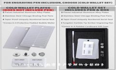 imToken钱包：数字资产管理的全能助手