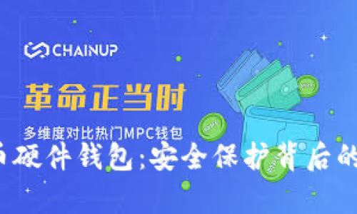 2023年比特币硬件钱包：安全保护背后的芯片技术解析