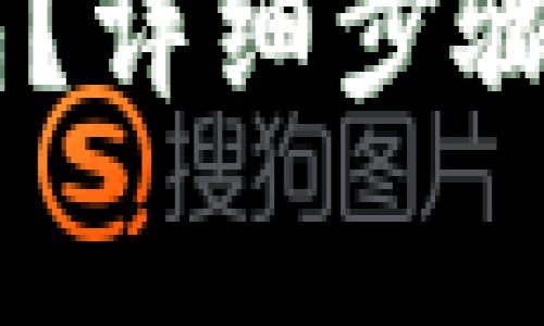 如何注销Im钱包？详细步骤与注意事项揭秘