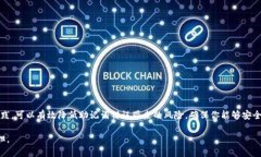   imToken钱包助记词错误怎