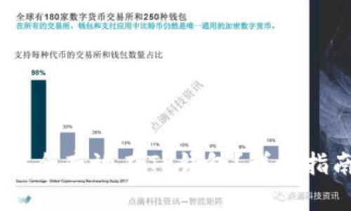 如何将USDT安全存放在TP钱包？详细指南与实用技巧