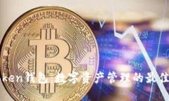 imToken钱包：数字资产管理