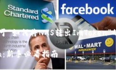 为了满足您的需求，我将构建一个关于“如何将