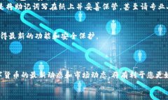 手机换了，imToken如何快速登录？即刻掌握全新技