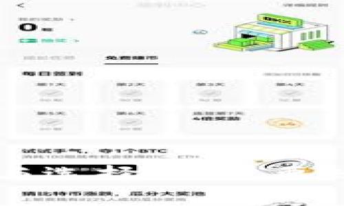 比特币钱包的类型与选择：你需要知道的所有关键因素