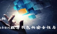 思考一个的探讨imToken数字