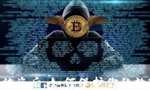 
IM钱包被盗后，如何保护你的数字资产？