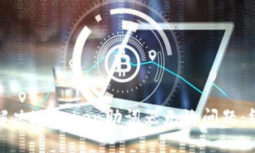 : 如何解决imToken助词器无效问题：终极指南