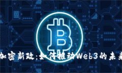 香港加密新政：如何推动