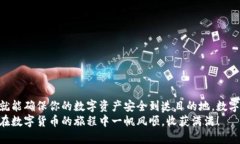 如何将IM钱包的币成功转移