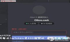 bipartite如何解决ImToken中