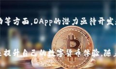 im钱包里的dapp是什么im钱包, DApp, 去中心化应用