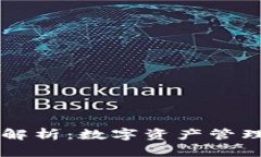 IM钱包市值解析：数字资产管理的未来趋势