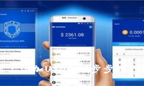 如何在冷钱包地址上添加USDT：一步步教你安全管理虚拟资产