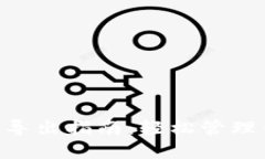 IM钱包助记词导出指南：轻松管理你的数字资产！