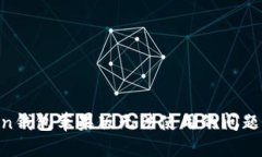 解决imToken钱包苹果版无法使用的问题：一站式指