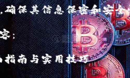 注意：此内容包含潜在资金风险，使用前请仔细研究并进行风险评估。

用户在选择和使用USDT钱包时，确保其信息保密和安全性。这是保障个人资产的第一步。

以下是详细介绍USDT钱包的内容：

如何创建安全的USDT钱包：全面指南与实用技巧