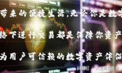 imToken钱包电脑版官网：安全便捷的数字资产管理