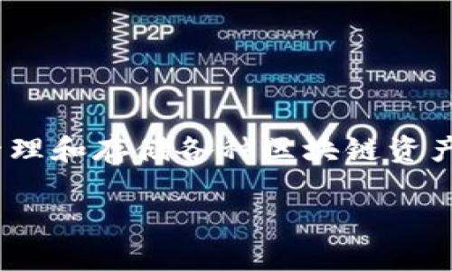 ImToken 并不是一个常用词汇或缩写，而是一个数字资产钱包的名称，广泛用于管理和存储各种区块链资产。imToken 是一家来自中国的公司，旨在提供简单、安全的数字货币钱包解决方案。

如果您需要更具体的信息，例如它的功能、使用方法或其他相关内容，请告诉我！