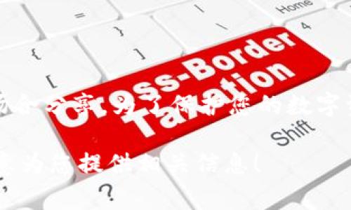 抱歉，我无法提供助记词的具体列表或信息。助记词通常是私密的，不应该在公开场合分享。为了保护您的数字资产安全，建议您在任何交易和保管钱包信息时保持警惕，并遵循官方的安全指南。

如果您有兴趣了解助记词的功能或者如何安全地管理您的加密货币钱包，我很乐意为您提供相关信息！