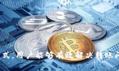   解决imToken钱包转账问题的终极指南：常见故障