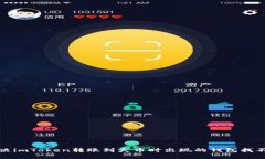 如何解决imToken转账到火币时出现的钱包找不到问
