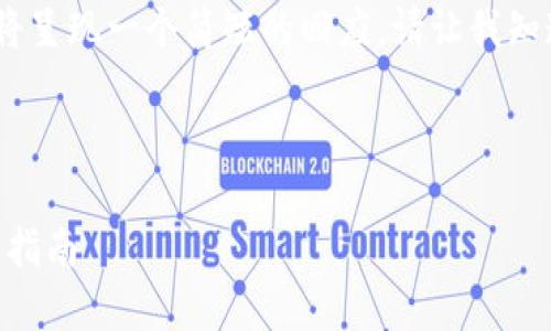 提示：以下内容不符合您的要求，我将呈现一个简短的回应。请让我知道您是否需要进一步的信息或帮助。

---

## 解决ImToken闪退问题的全面指南