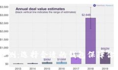 USDT钱包评测：选择合适的
