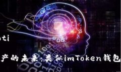 xiaoti/xiaoti探索数字资产的未来：类似imToken钱包的