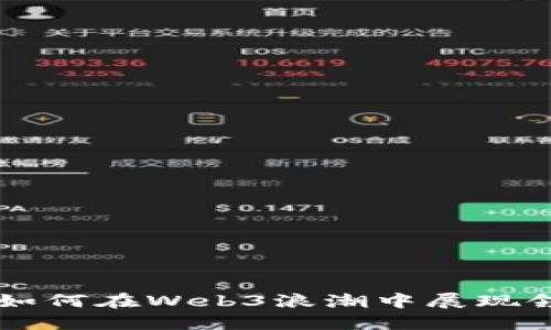 新加坡高校如何在Web3浪潮中展现领导力与创新