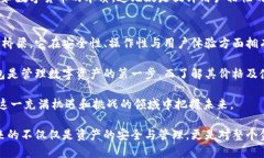 imToken钱包是什么价？全面解析数字货币钱包的价