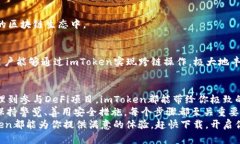 imToken充值指南：一步步教你如何在imToken中存入资