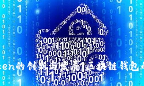 探寻ImToken的创新与发展：区块链钱包的未来之路