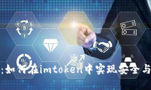 冷钱包与热钱包：如何在imtoken中实现安全与便利的完美平衡