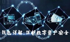 IMtoken冷钱包详解：保护数字资产安全的最佳选择