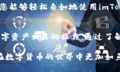 如何轻松修改imToken钱包名称？一步一步教你！