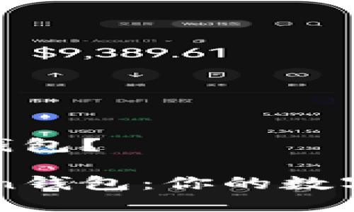 imToken是什么钱包？

深度解析imToken钱包：你的数字资产安全守护者