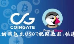 2023年最新太坊钱包充USD