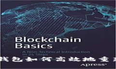 : imToken钱包如何高效地重新导入钱包？