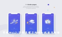 掌握Web3：你需要学习的核
