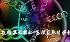 思考一个的优质imToken 6月空投糖果大揭秘：怎样