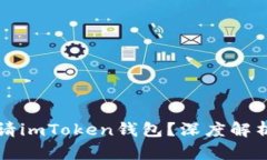 国内用户为何无法申请imToken钱包？深度解析背后