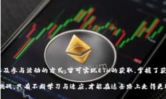 imToken钱包里没有ETH怎么转账？详细解读与操作指
