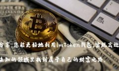 如何在imToken中高效转账与空投代币？全面指南与