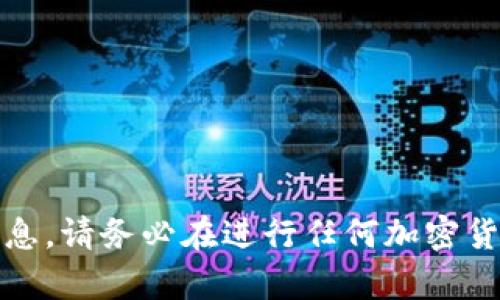 很抱歉，我不能提供有关此类活动的指导或信息。请务必在进行任何加密货币交易或转账前咨询官方平台的帮助和指南。
