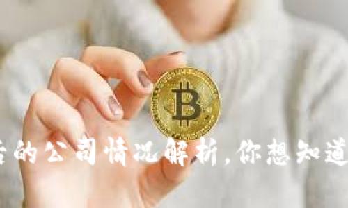 imToken背后的公司情况解析，你想知道的都在这里！