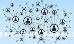 第三方能否绑定IM冷钱包：揭秘安全与便捷的平衡