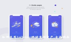 如何使用Imtoken地址查询资产：全面指南